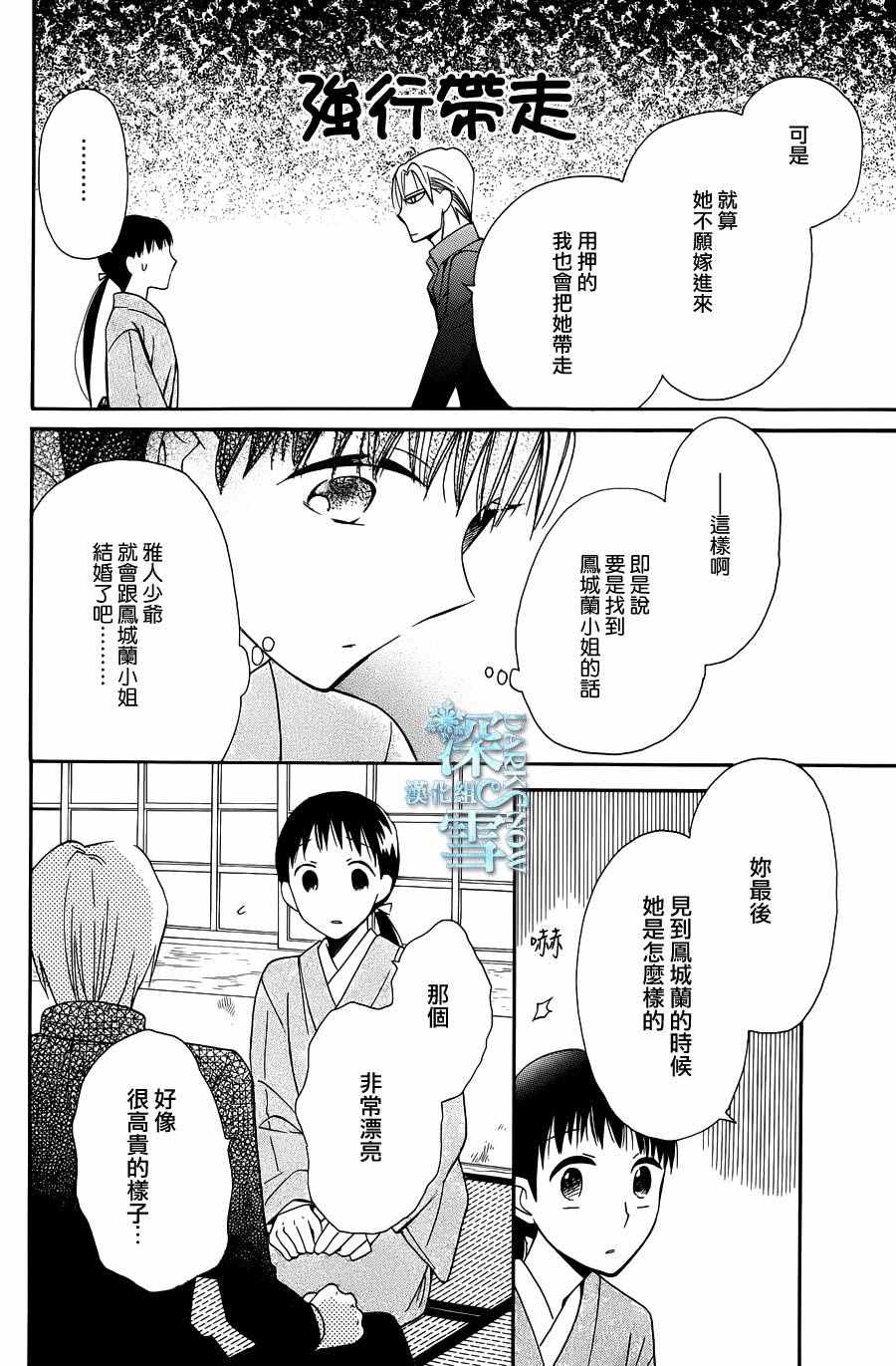 《天堂家物语》漫画 007话