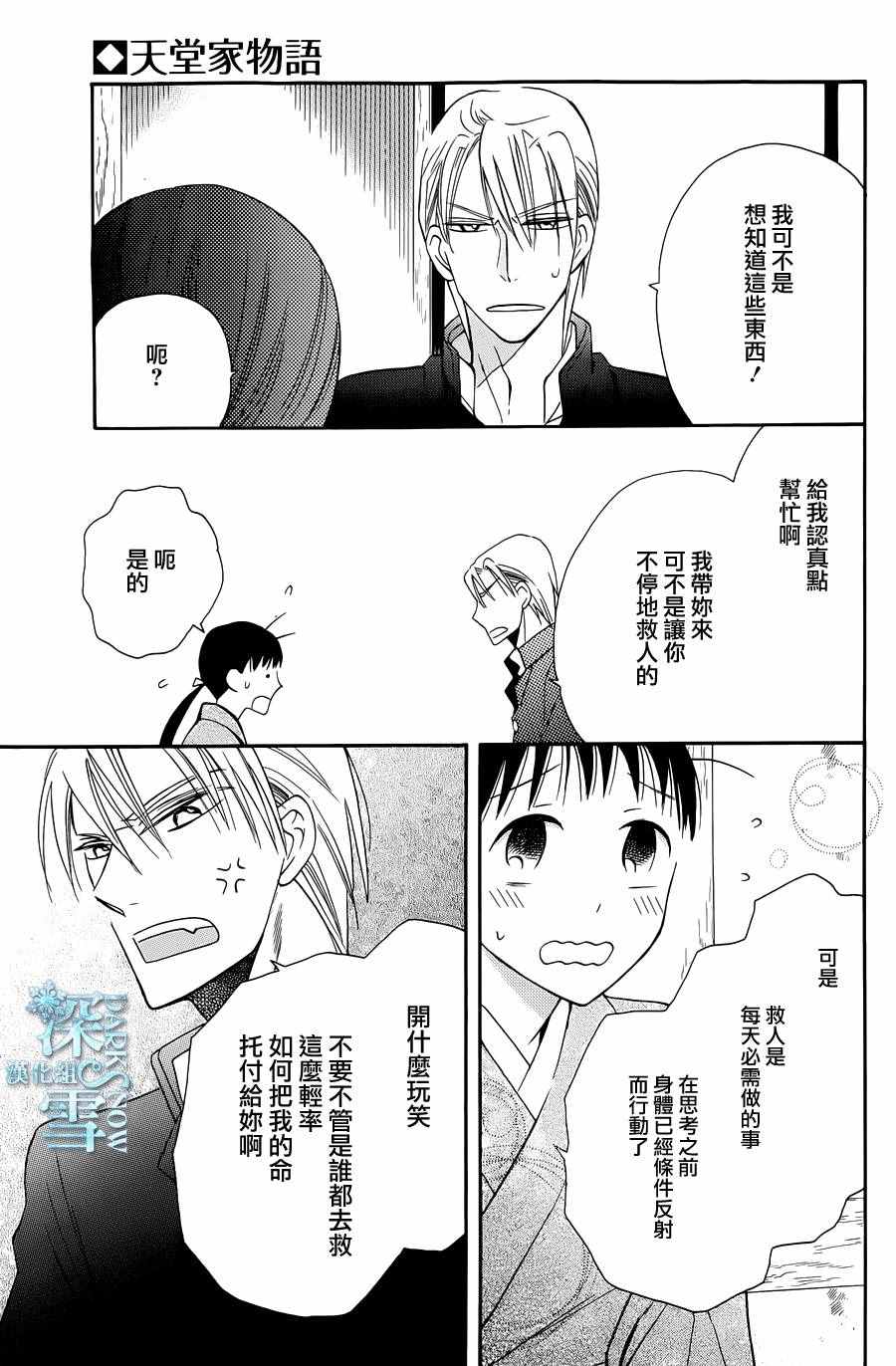 《天堂家物语》漫画 007话