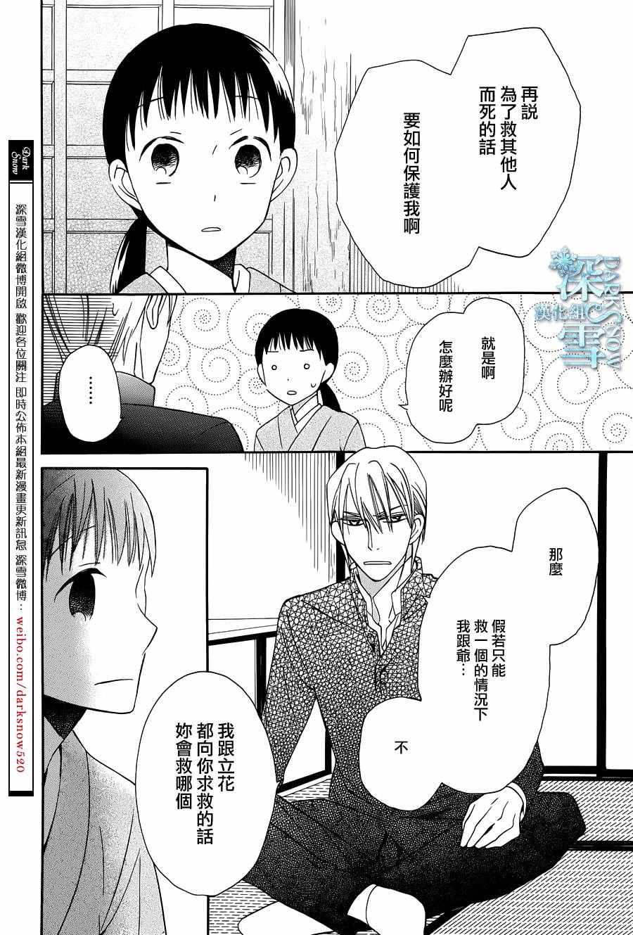 《天堂家物语》漫画 007话