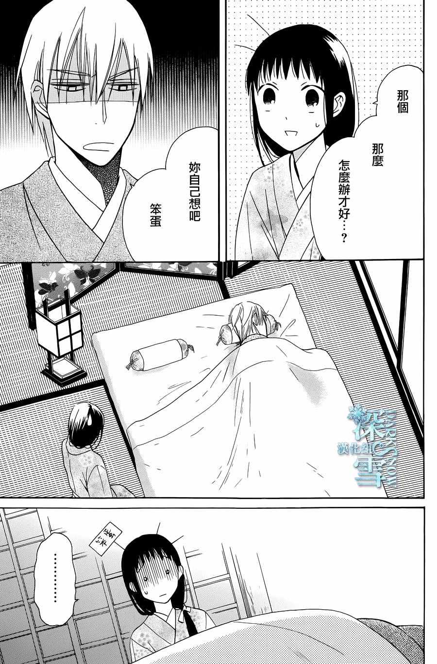 《天堂家物语》漫画 007话