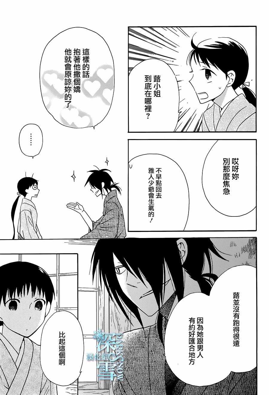 《天堂家物语》漫画 008话