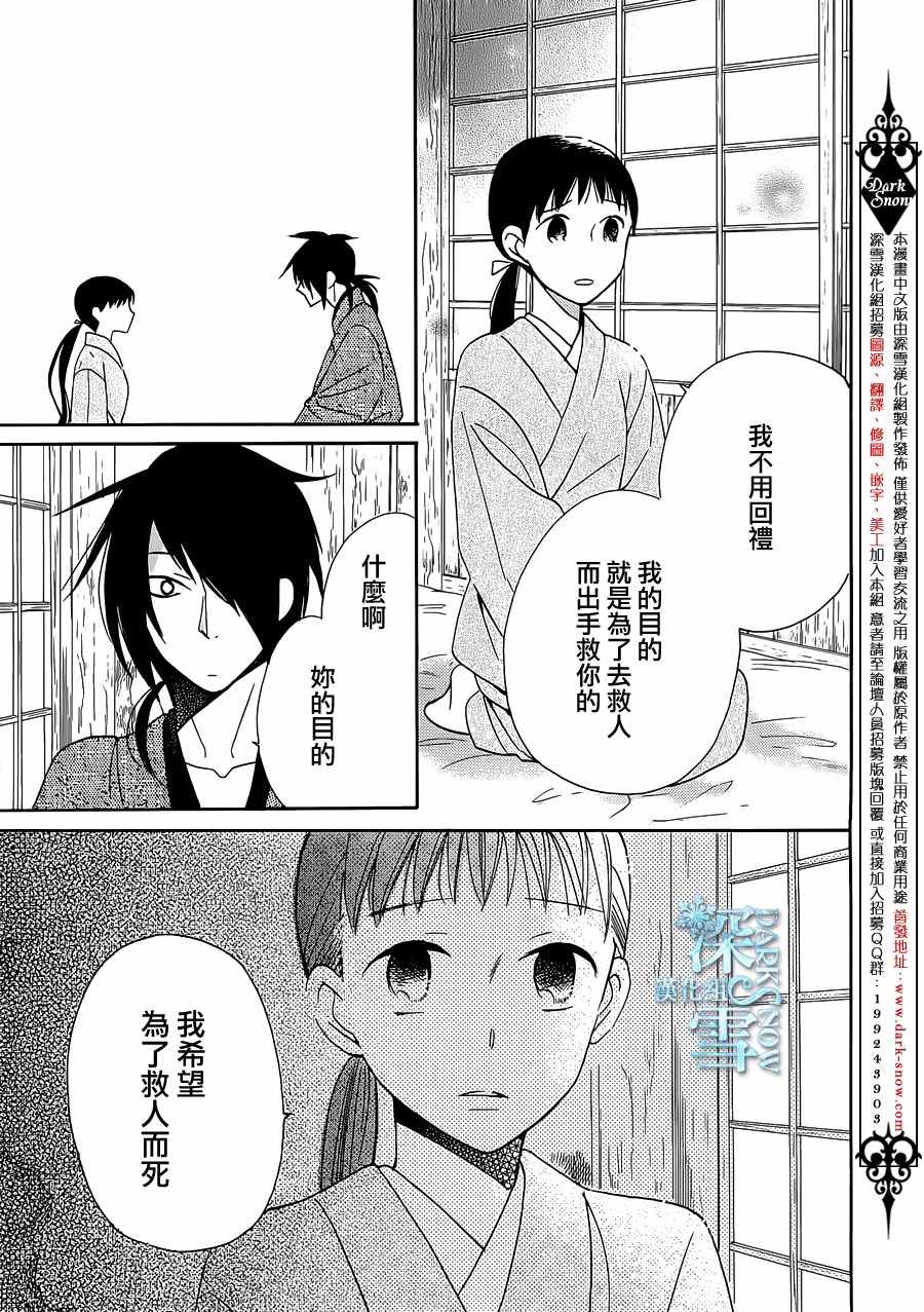 《天堂家物语》漫画 008话