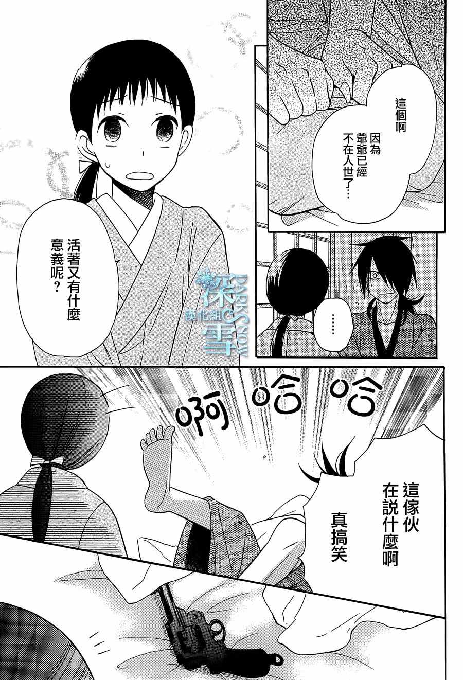 《天堂家物语》漫画 008话