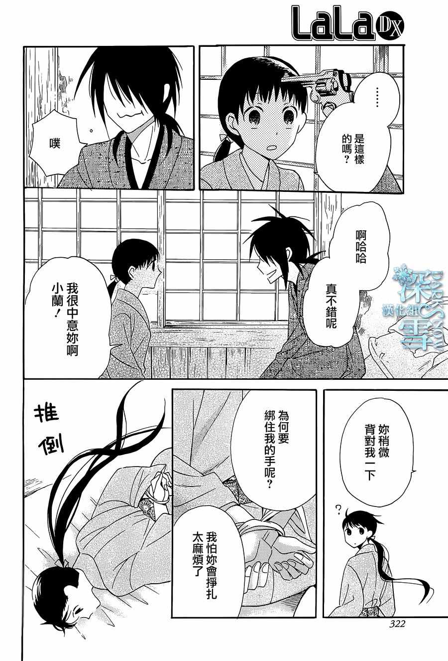 《天堂家物语》漫画 008话