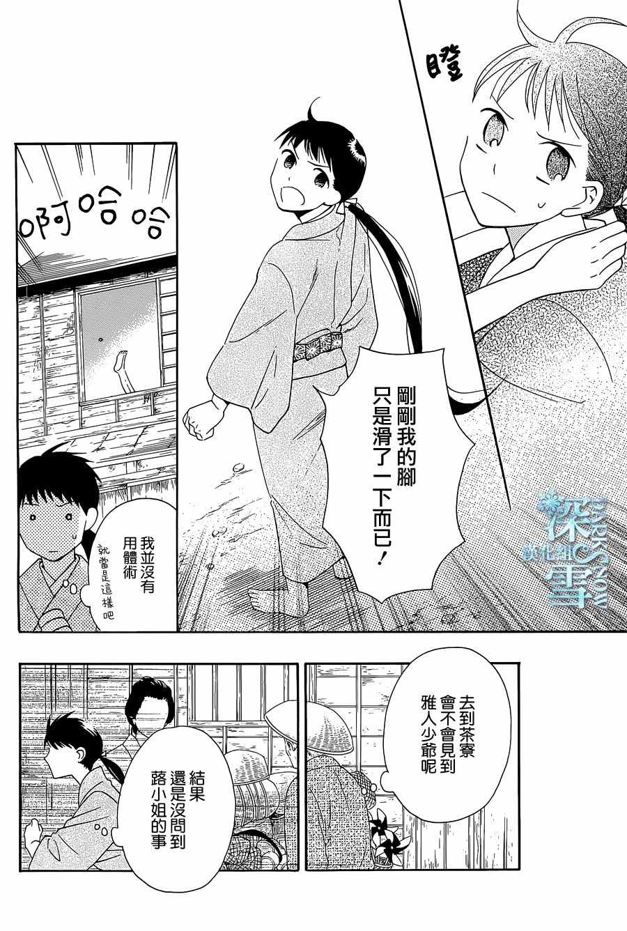 《天堂家物语》漫画 008话