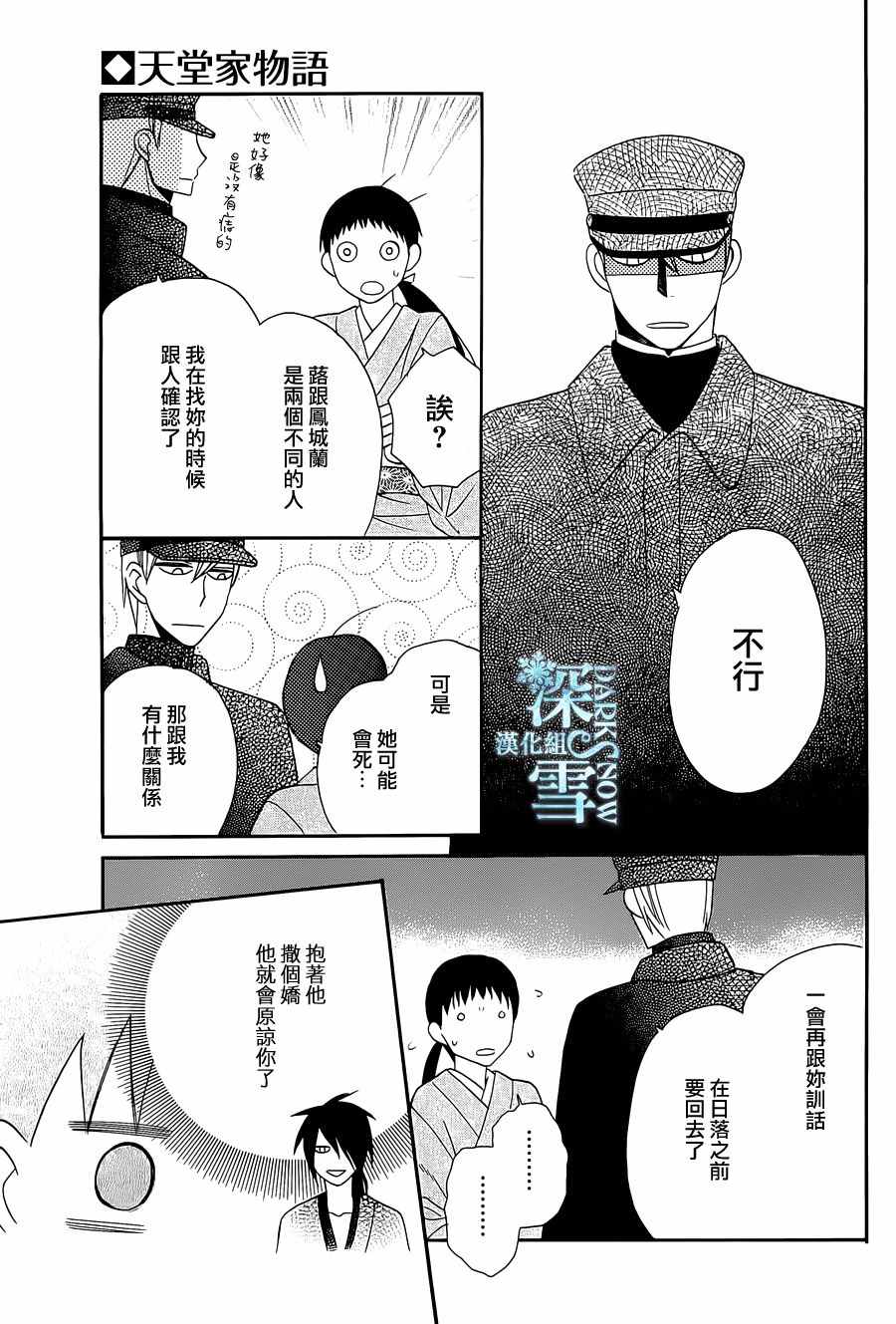 《天堂家物语》漫画 008话