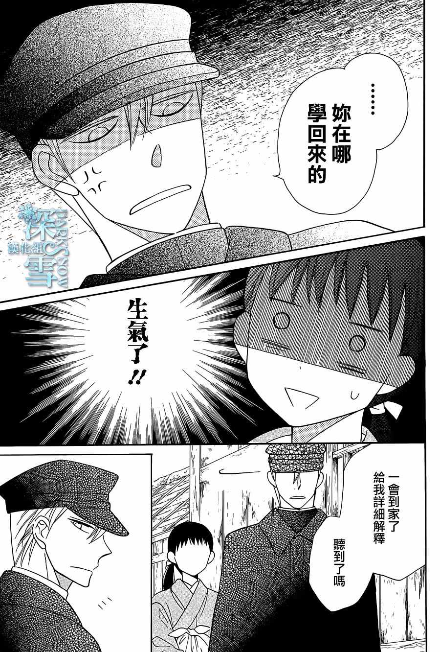 《天堂家物语》漫画 008话