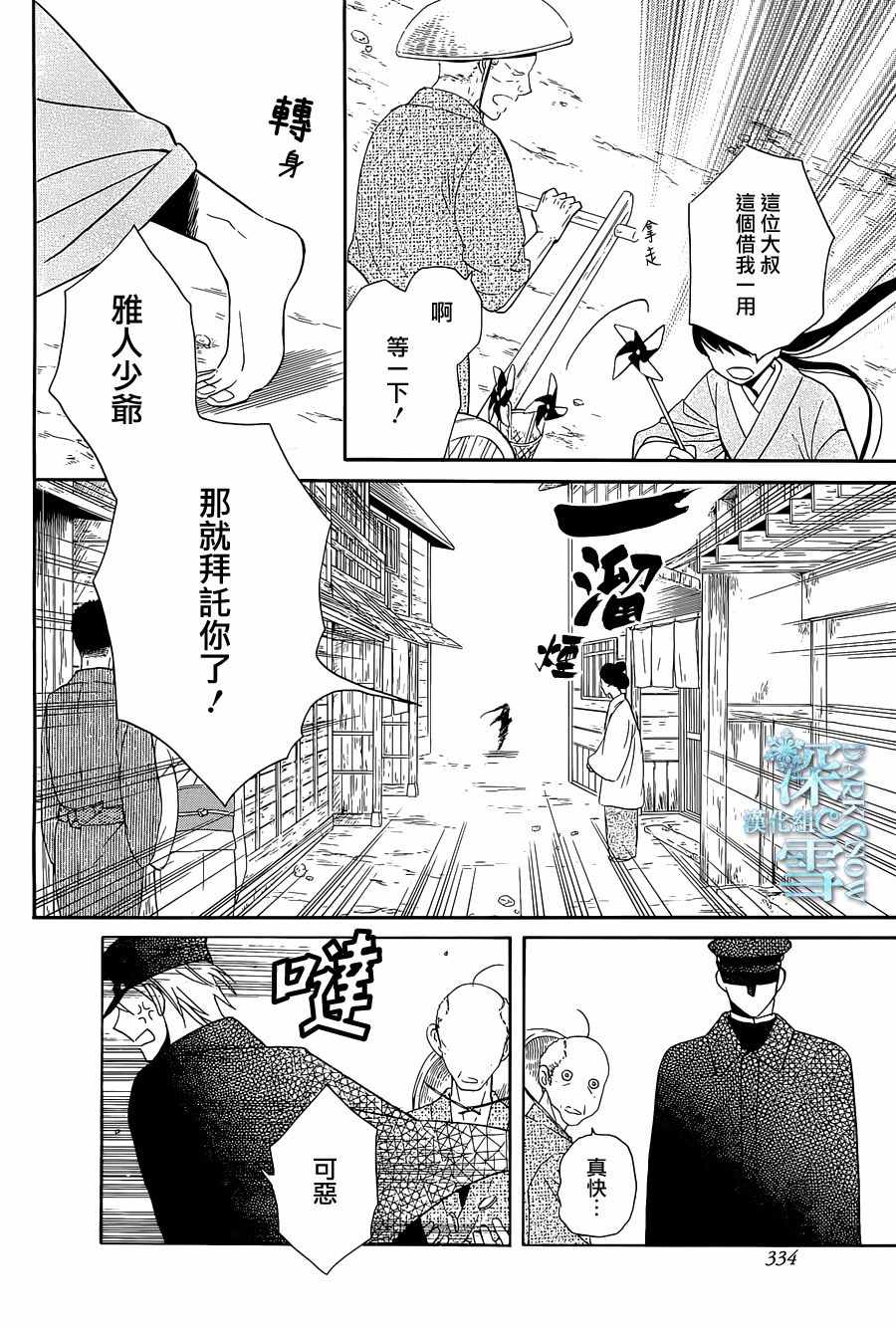 《天堂家物语》漫画 008话