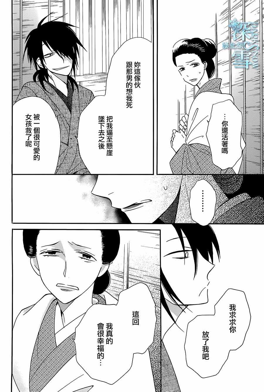 《天堂家物语》漫画 008话