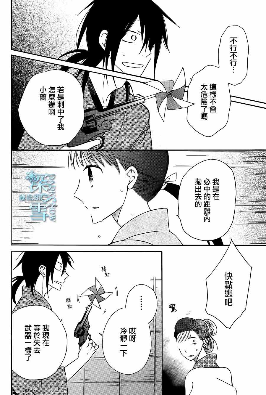 《天堂家物语》漫画 008话