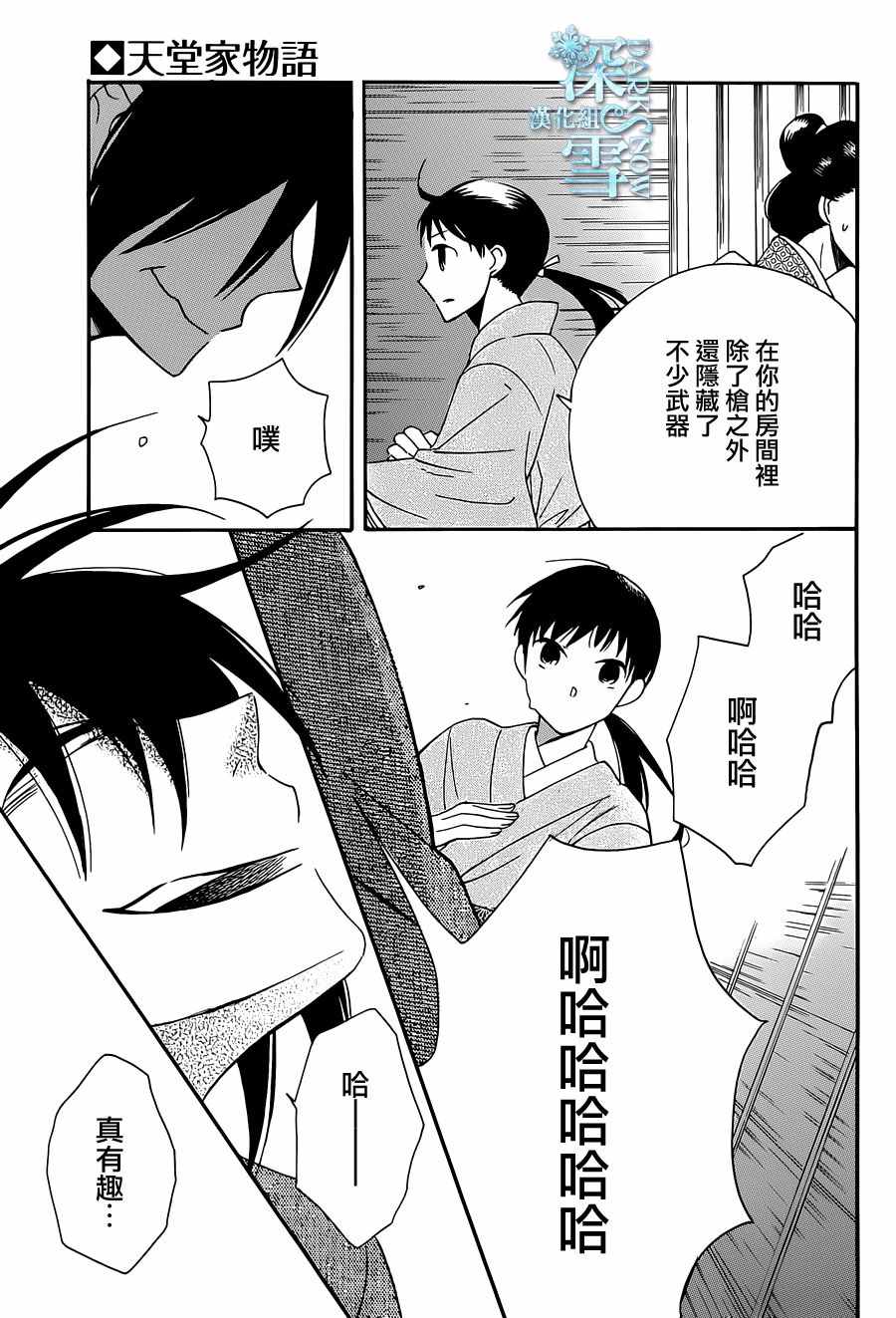 《天堂家物语》漫画 008话