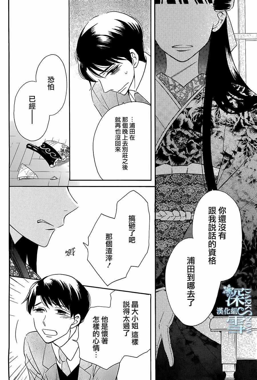 《天堂家物语》漫画 008话