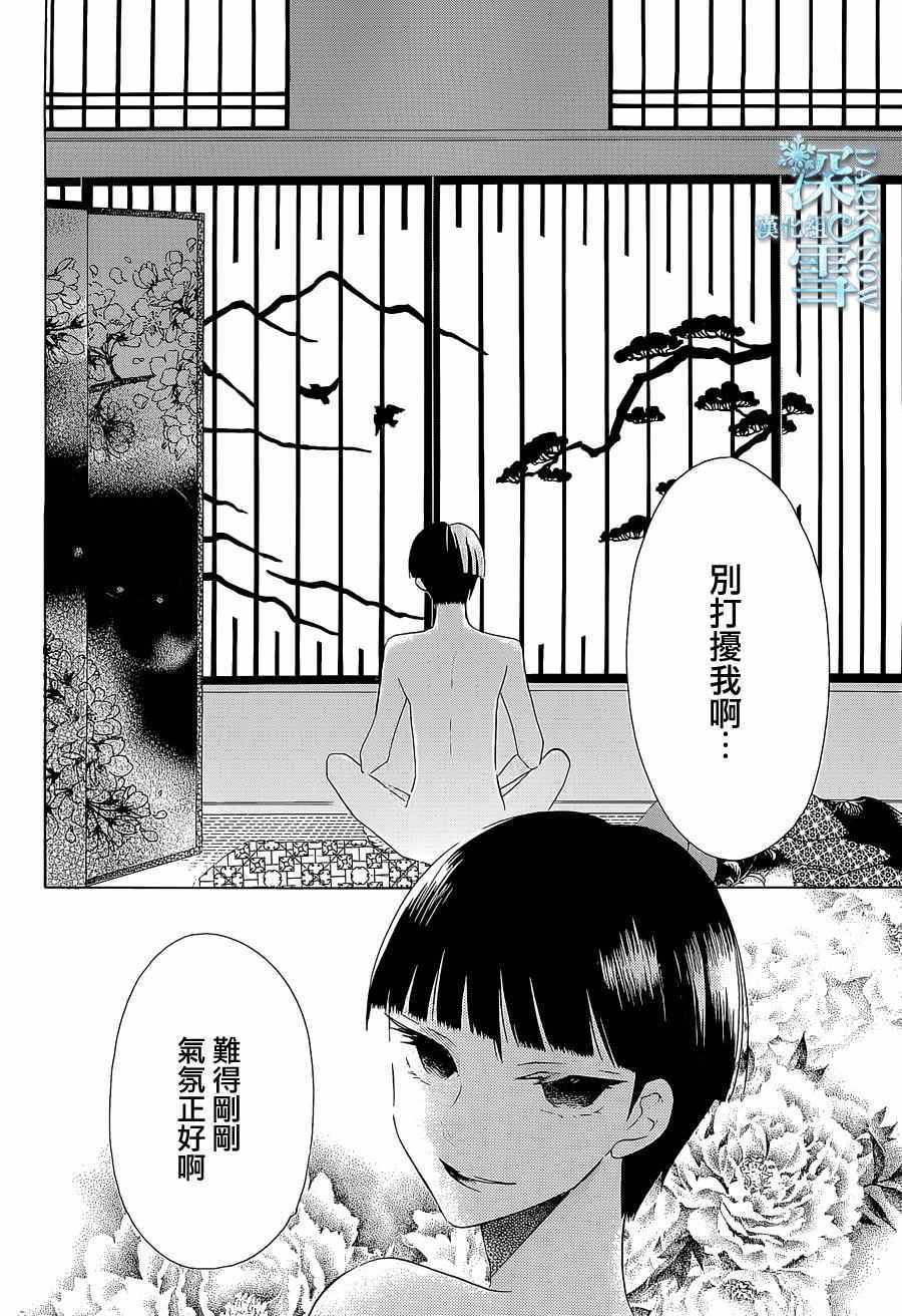 《天堂家物语》漫画 009话