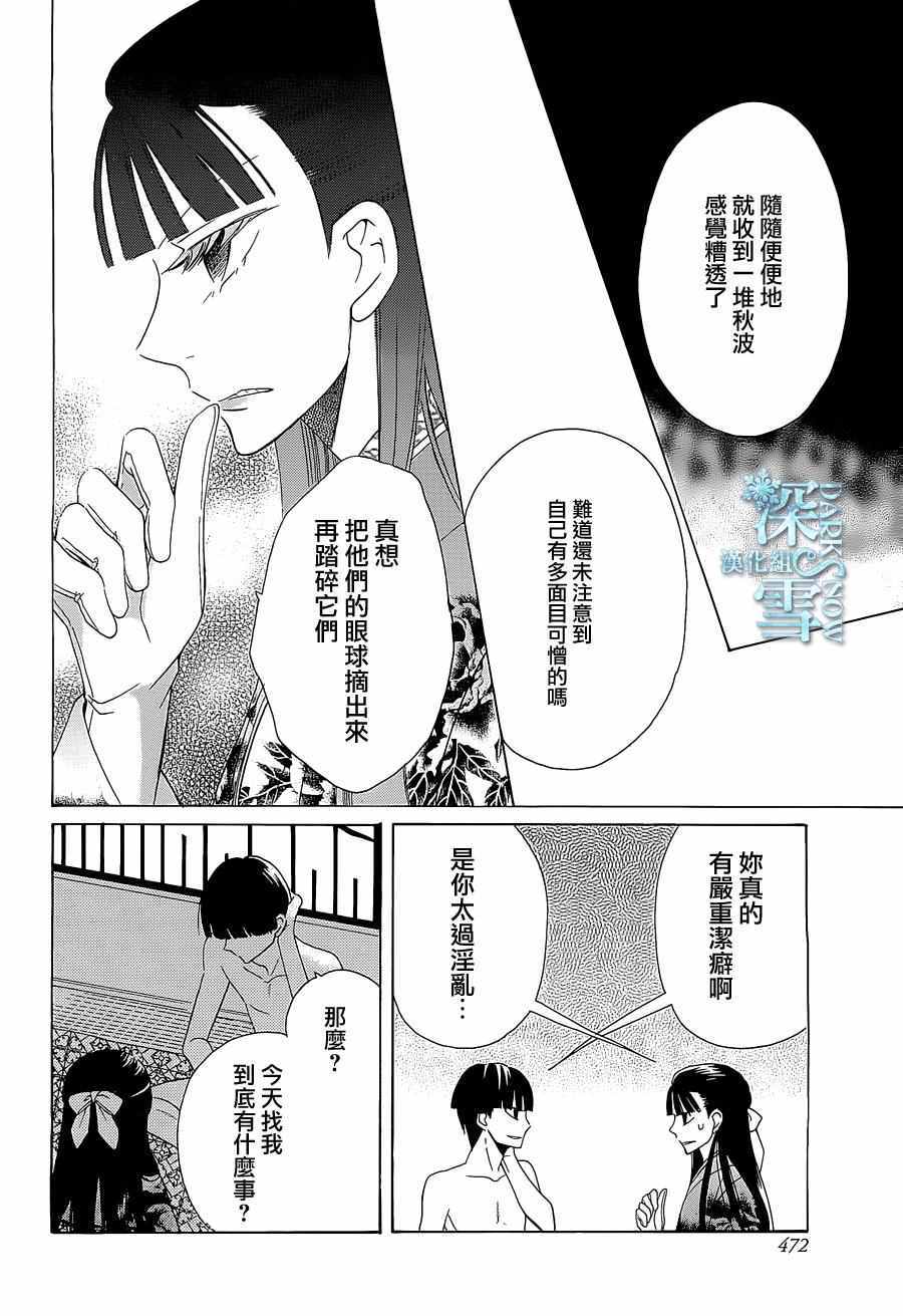 《天堂家物语》漫画 009话