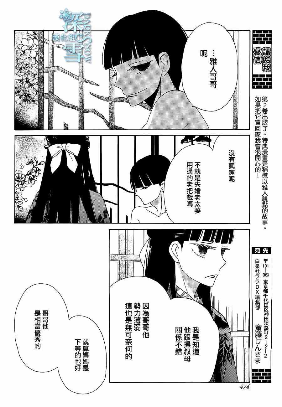 《天堂家物语》漫画 009话