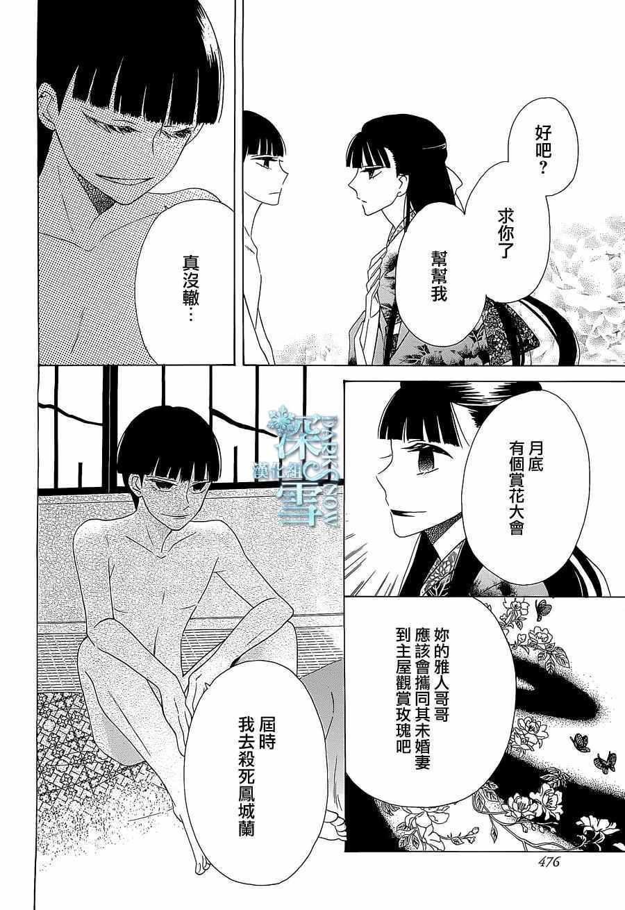 《天堂家物语》漫画 009话