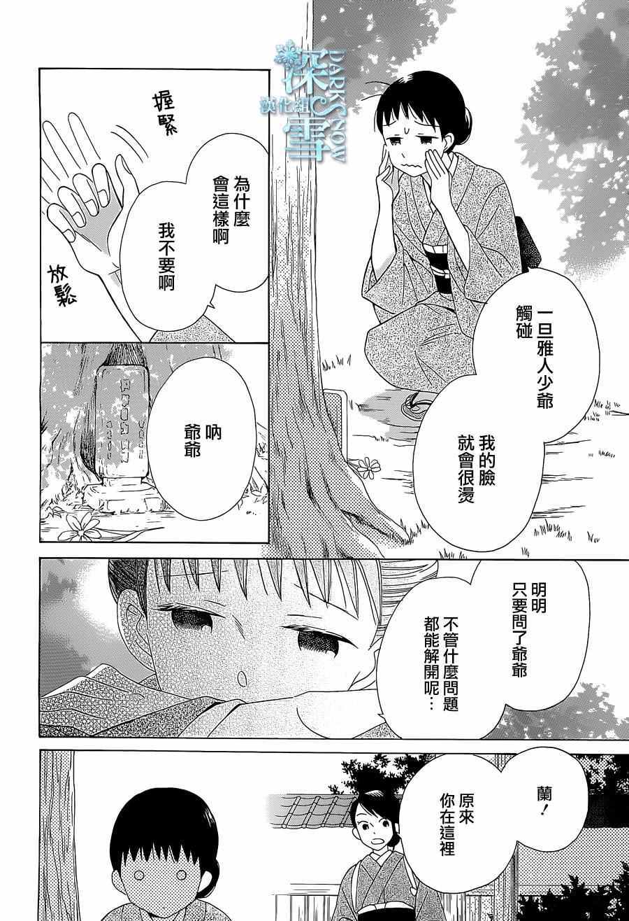 《天堂家物语》漫画 009话