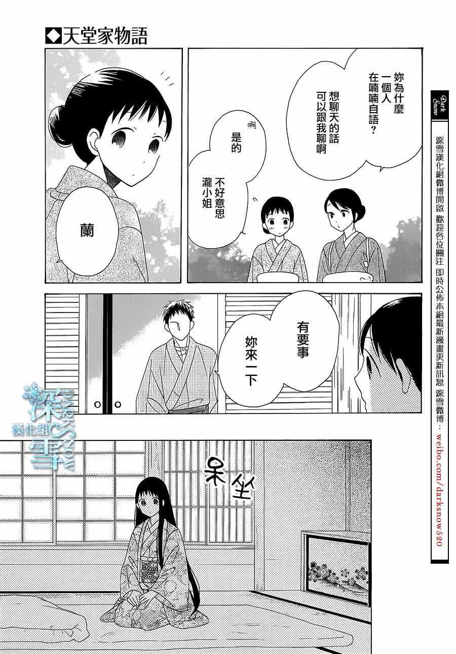 《天堂家物语》漫画 009话