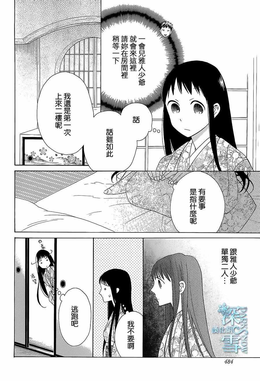 《天堂家物语》漫画 009话