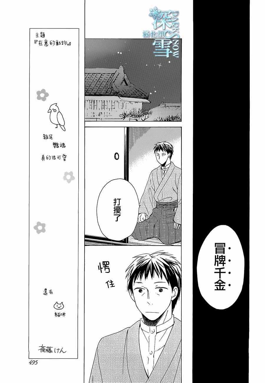 《天堂家物语》漫画 009话