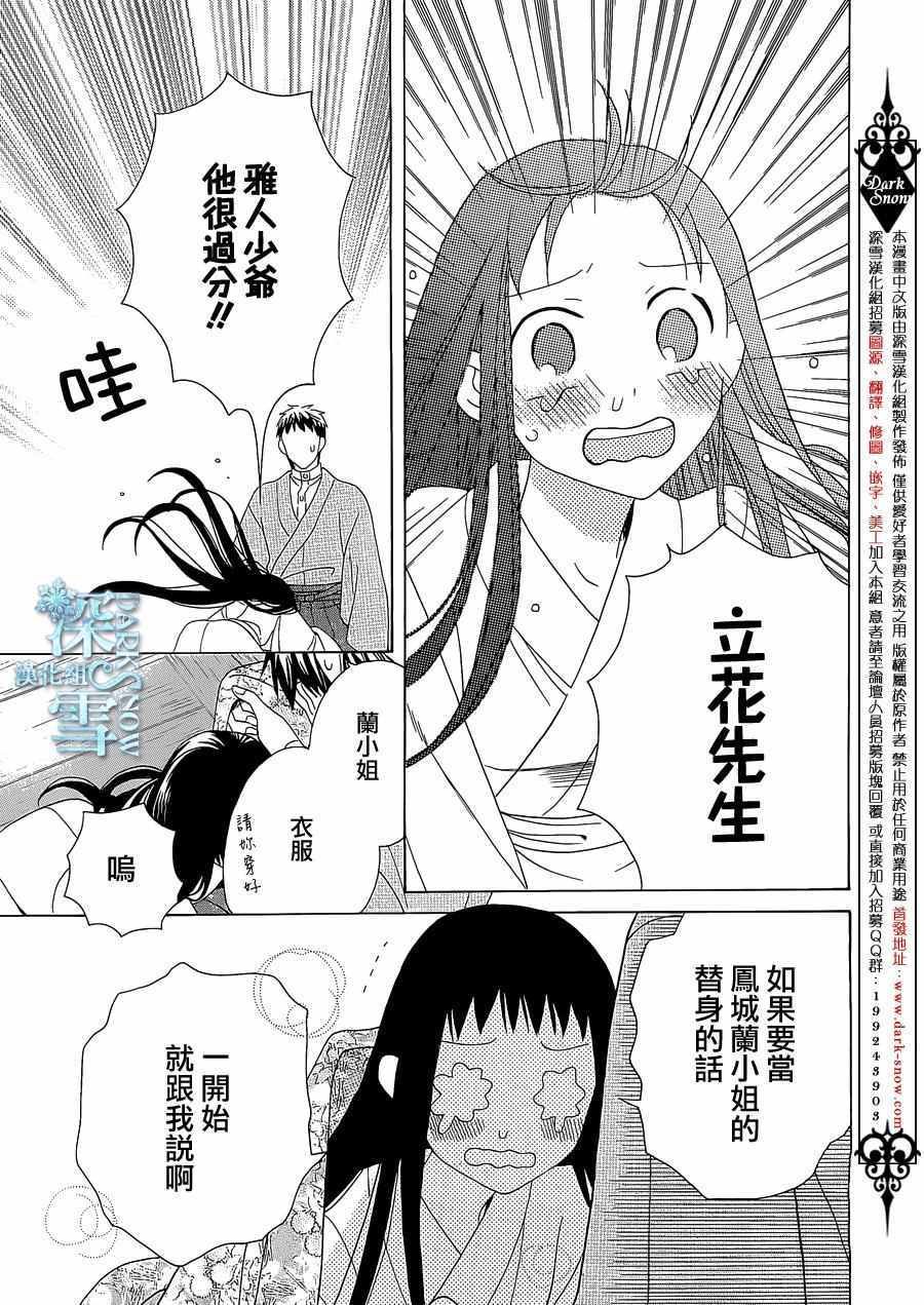 《天堂家物语》漫画 009话