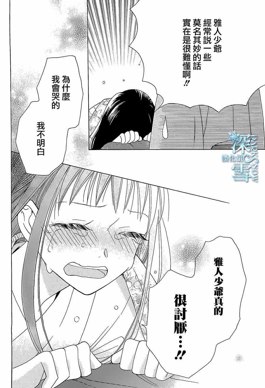 《天堂家物语》漫画 009话