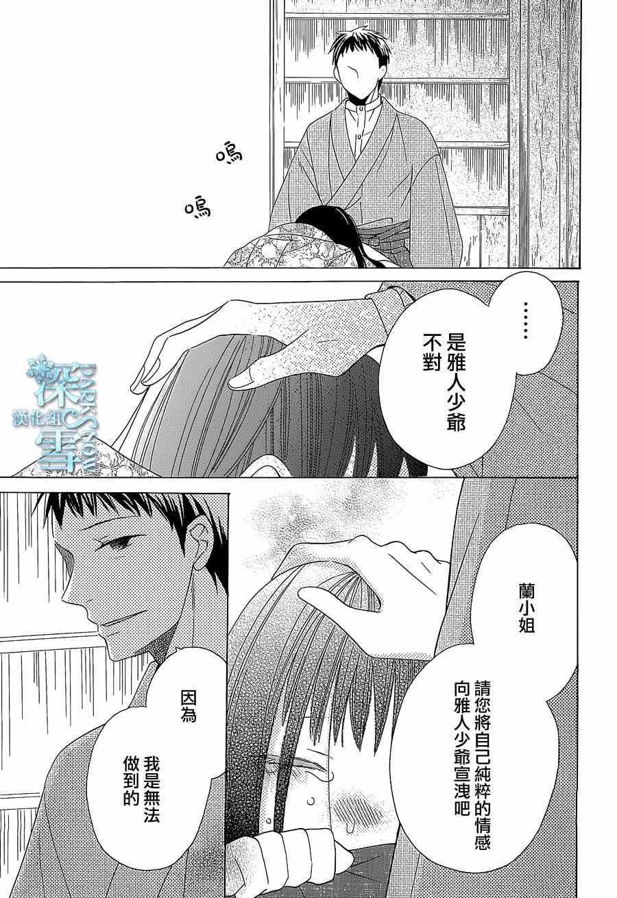 《天堂家物语》漫画 009话