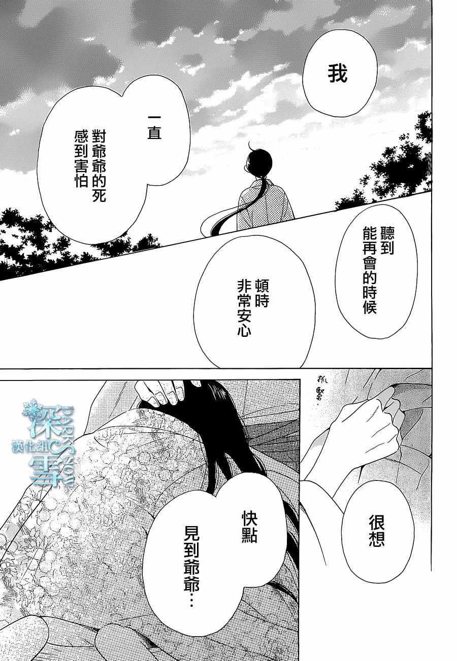 《天堂家物语》漫画 009话