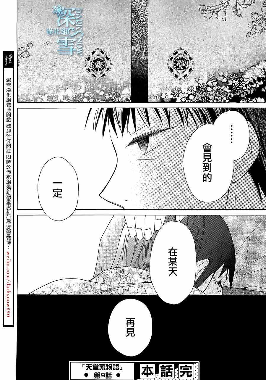 《天堂家物语》漫画 009话