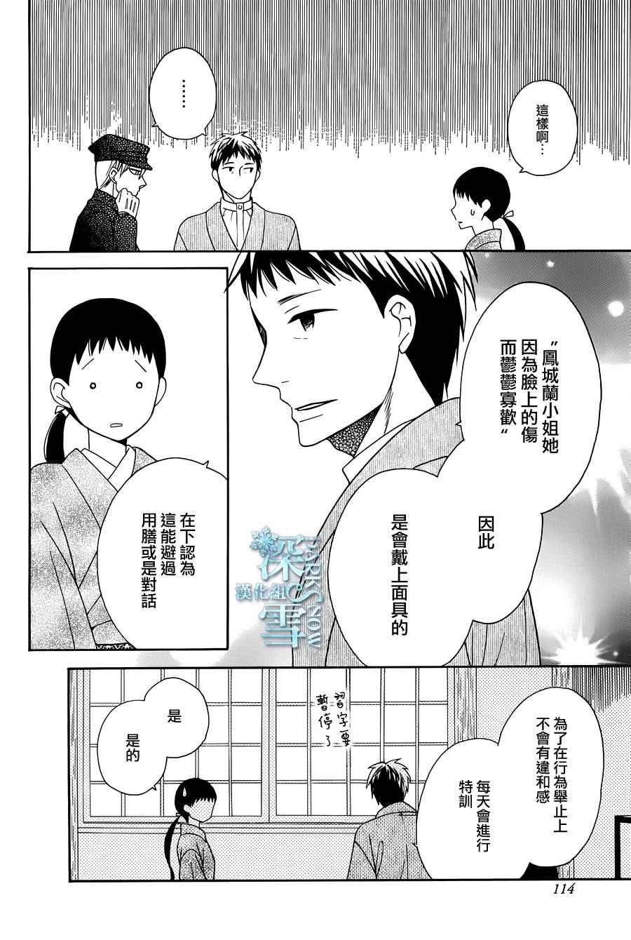 《天堂家物语》漫画 010话