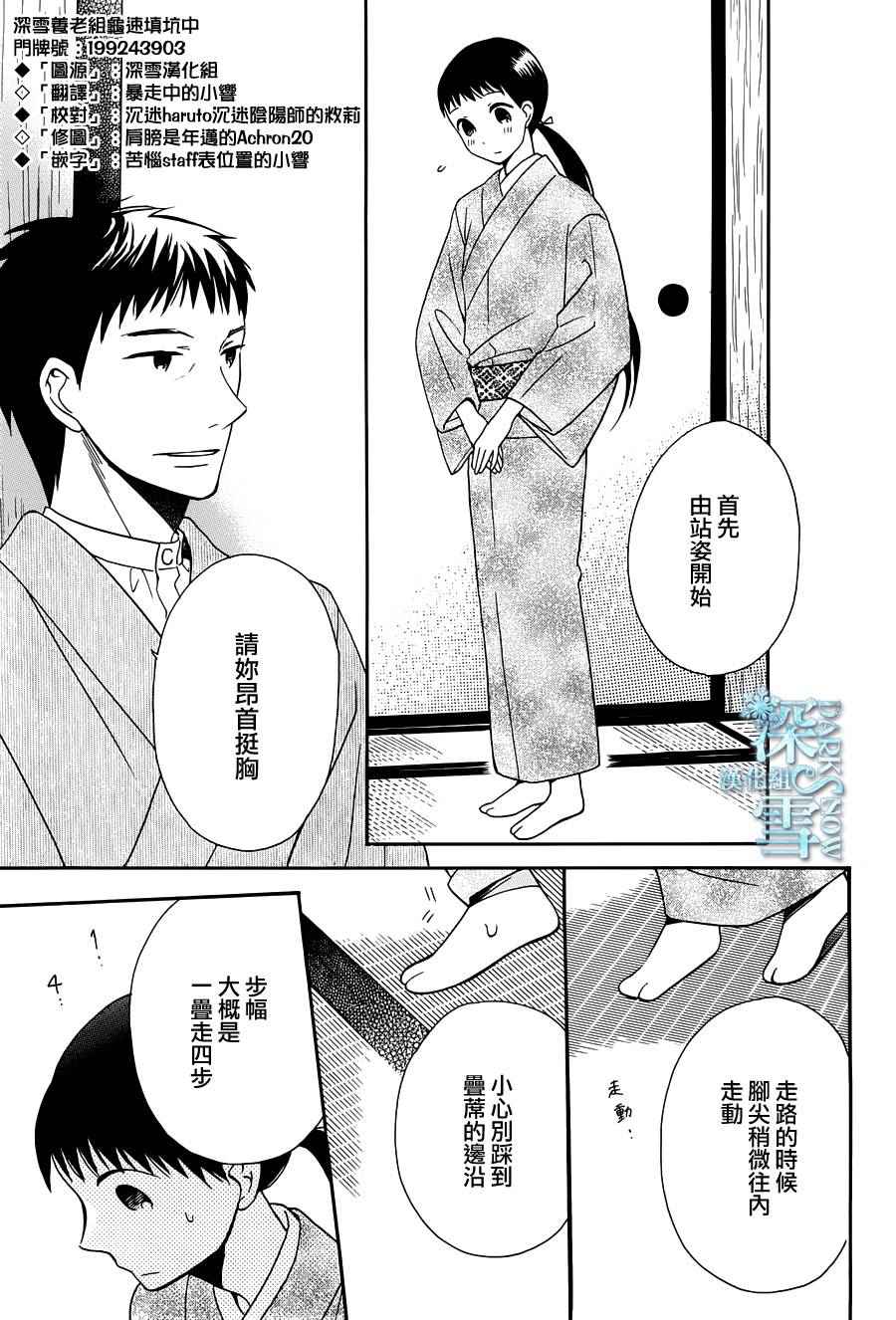 《天堂家物语》漫画 010话