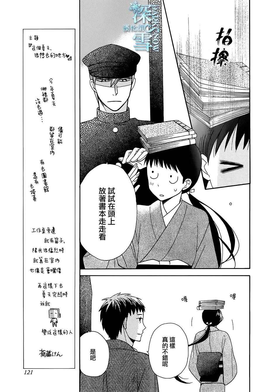 《天堂家物语》漫画 010话