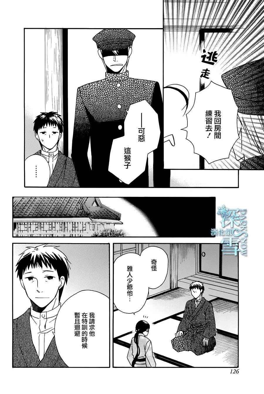 《天堂家物语》漫画 010话