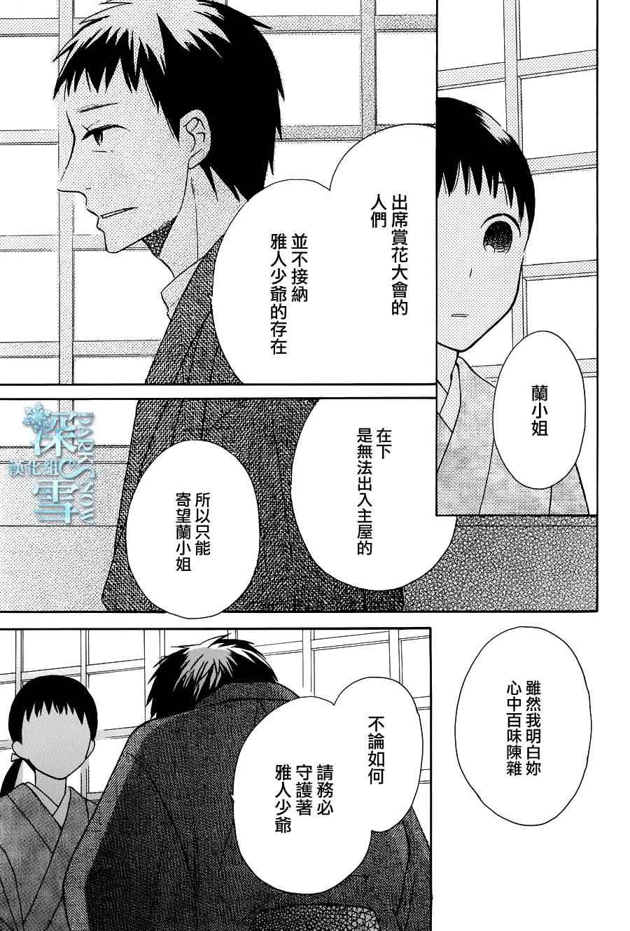 《天堂家物语》漫画 010话