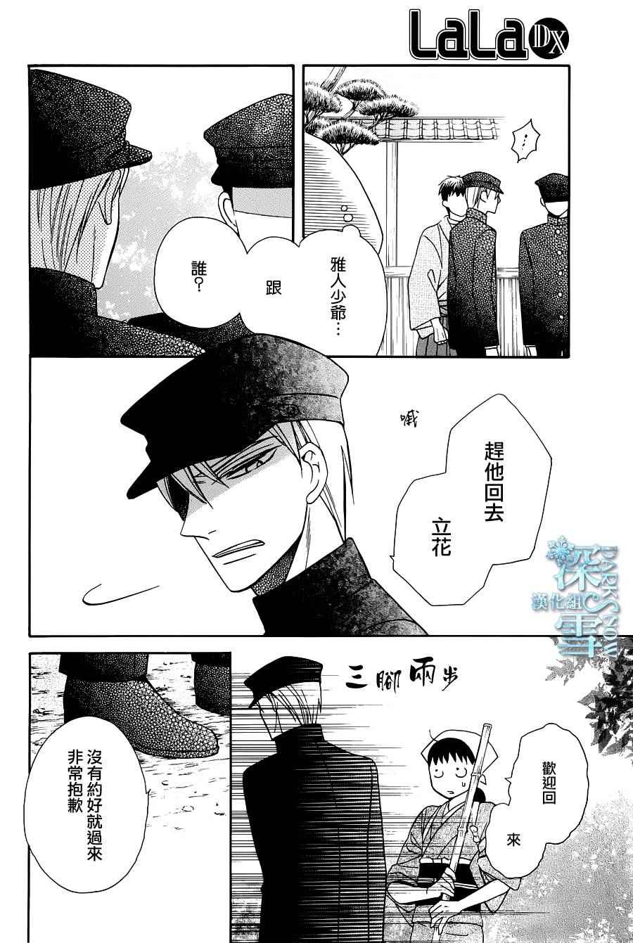 《天堂家物语》漫画 010话