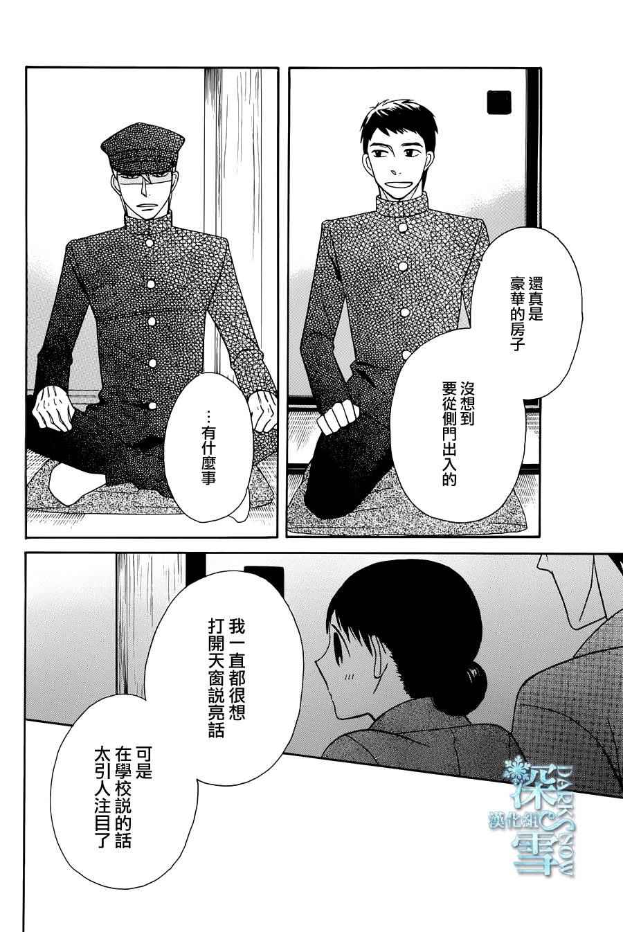 《天堂家物语》漫画 010话