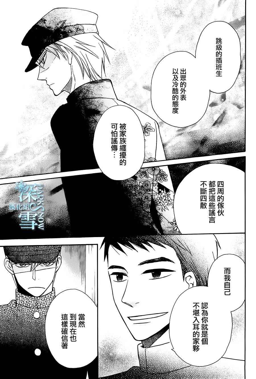 《天堂家物语》漫画 010话