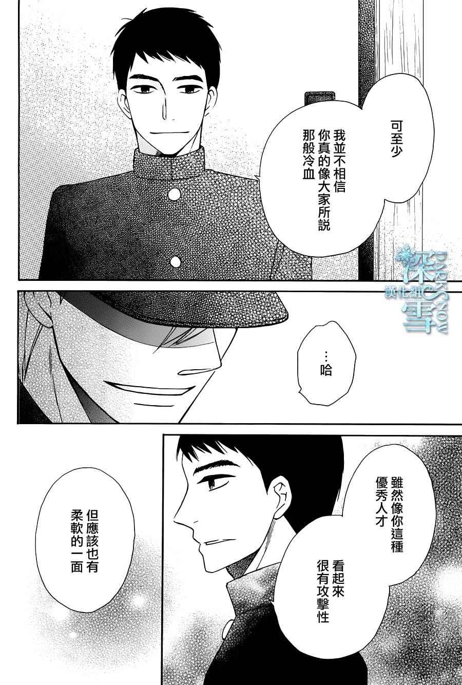 《天堂家物语》漫画 010话