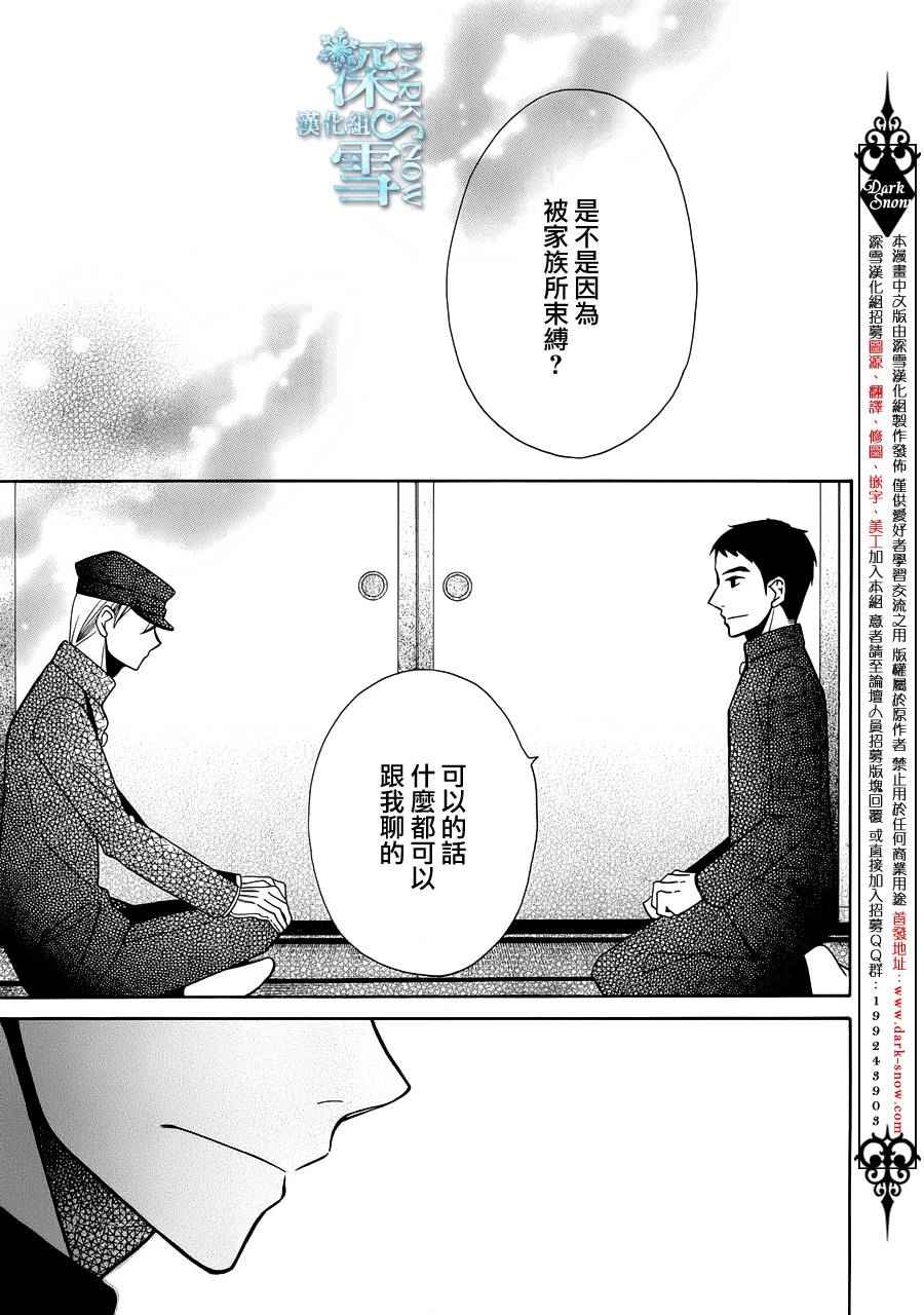 《天堂家物语》漫画 010话