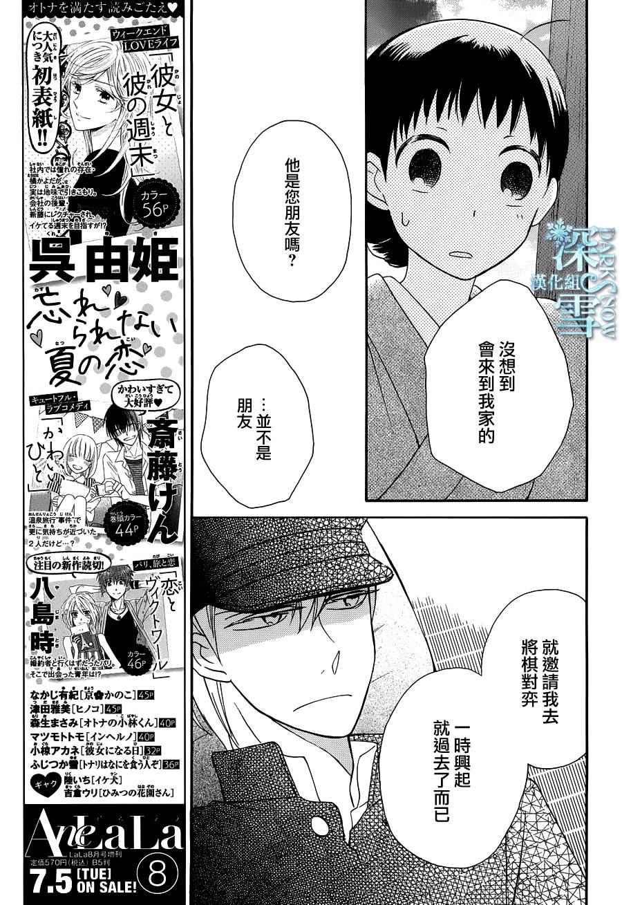 《天堂家物语》漫画 010话