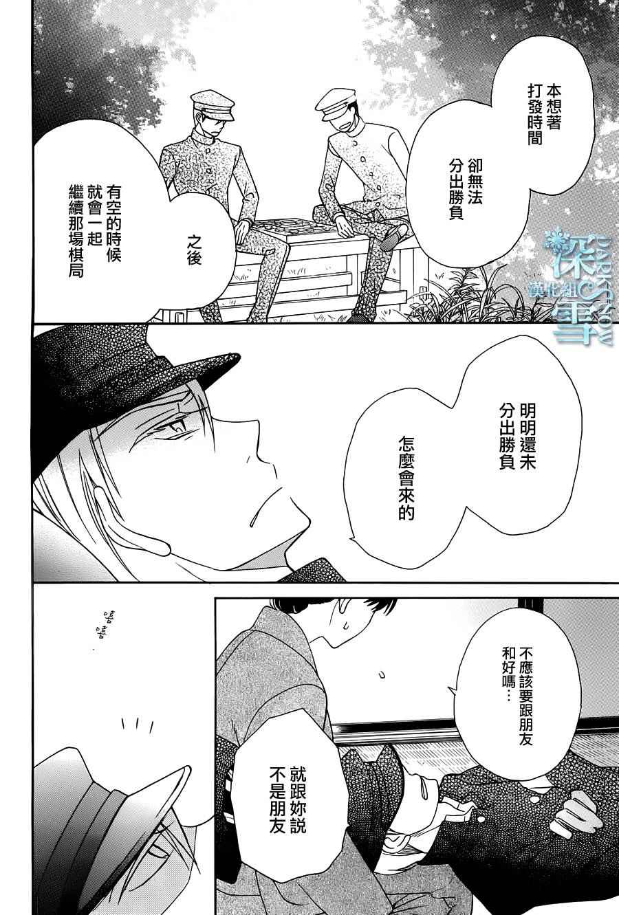 《天堂家物语》漫画 010话