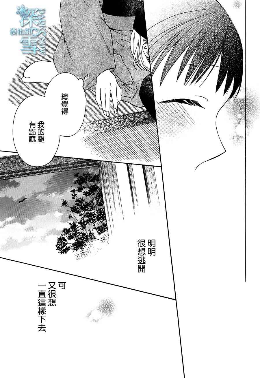 《天堂家物语》漫画 010话