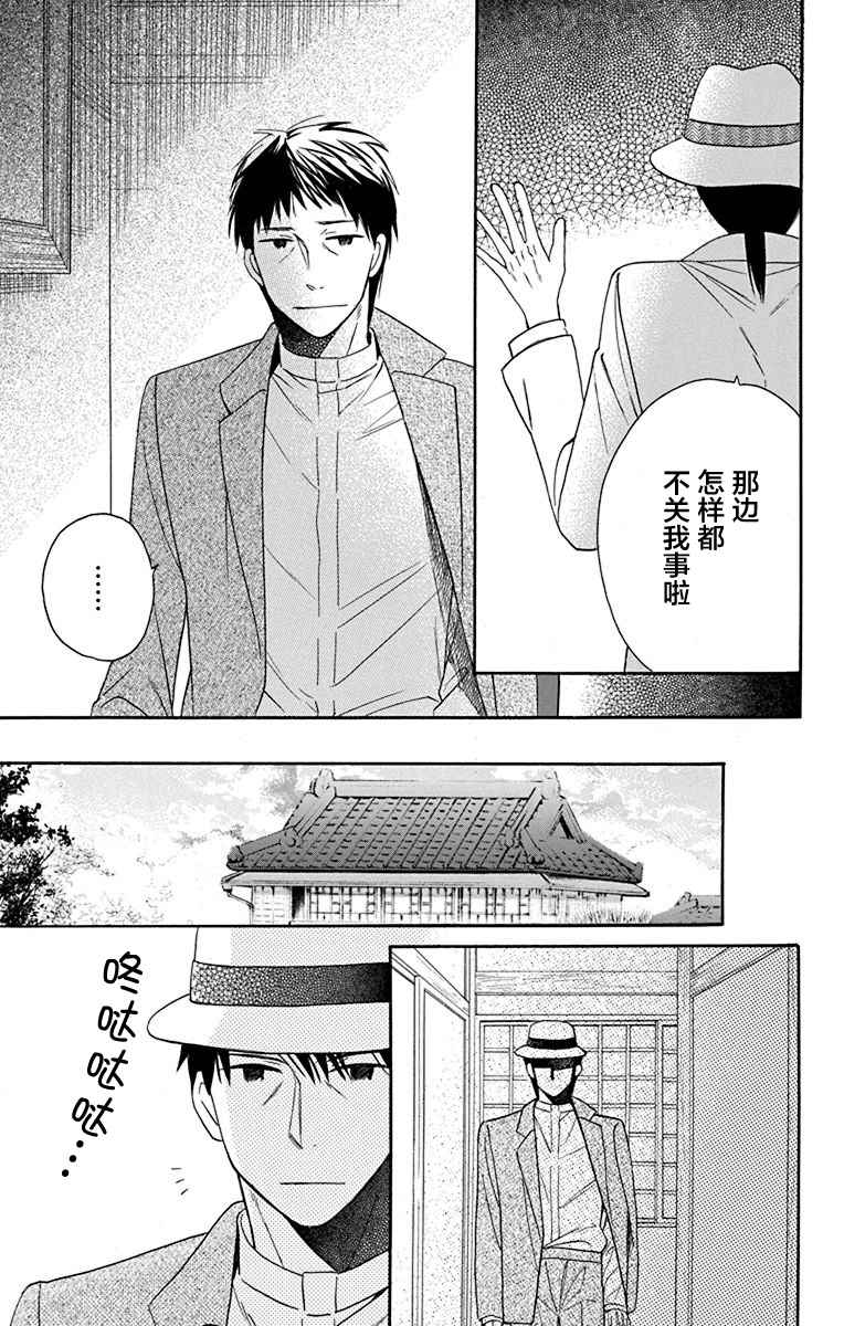 《天堂家物语》漫画 011话