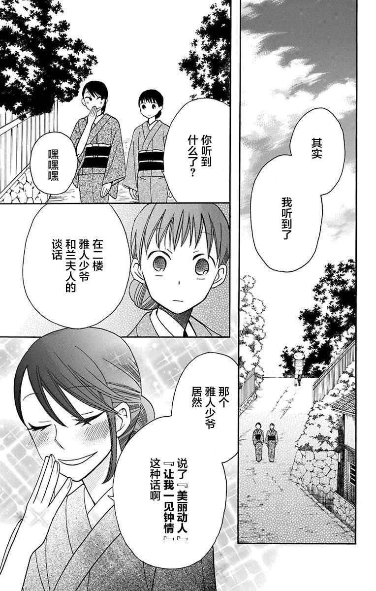 《天堂家物语》漫画 011话