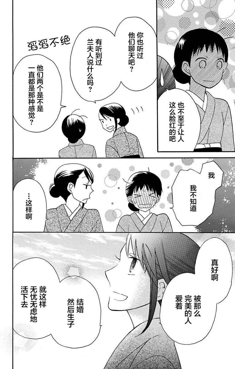 《天堂家物语》漫画 011话