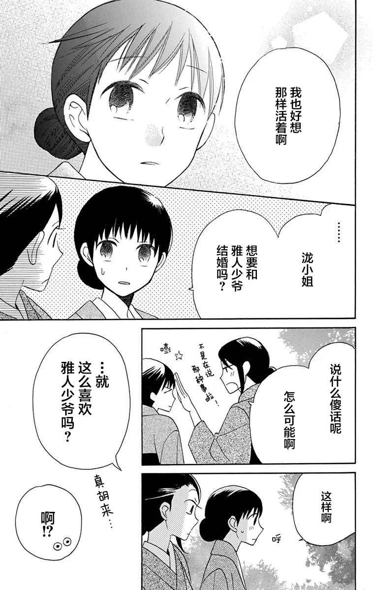 《天堂家物语》漫画 011话