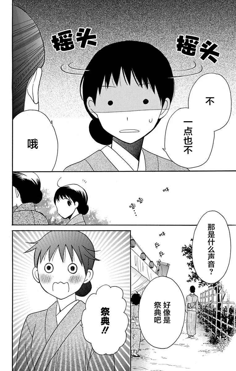 《天堂家物语》漫画 011话