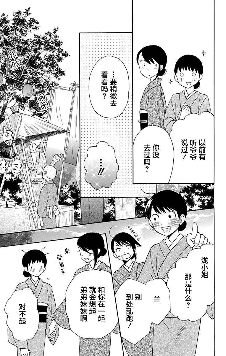 《天堂家物语》漫画 011话