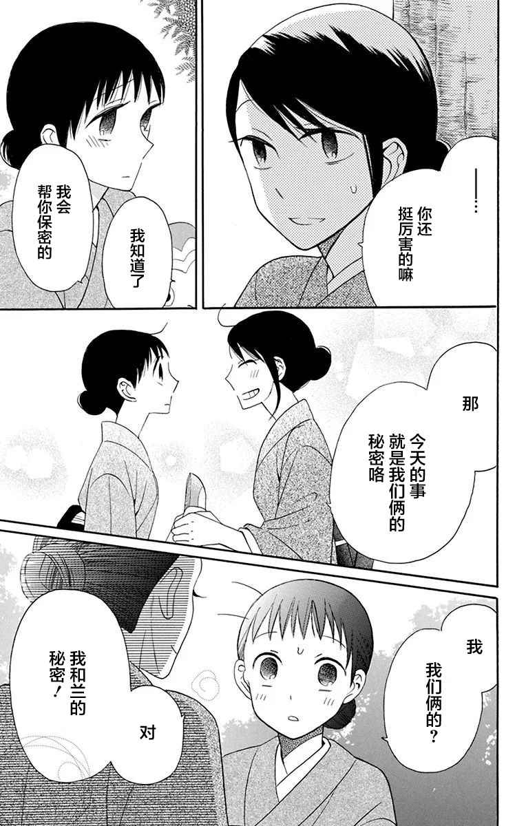 《天堂家物语》漫画 011话