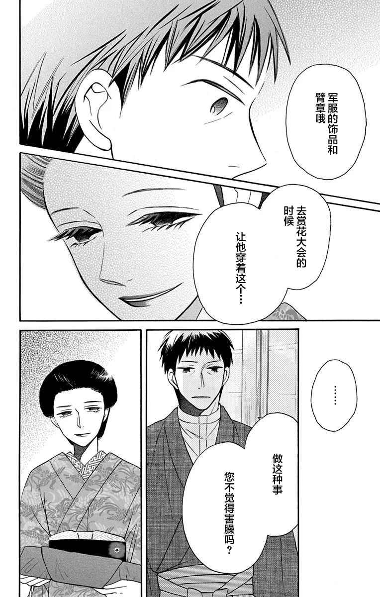 《天堂家物语》漫画 011话